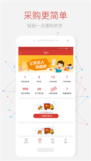 有食间正版图2