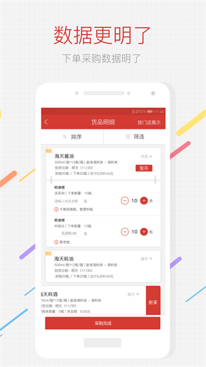 有食间正版图3