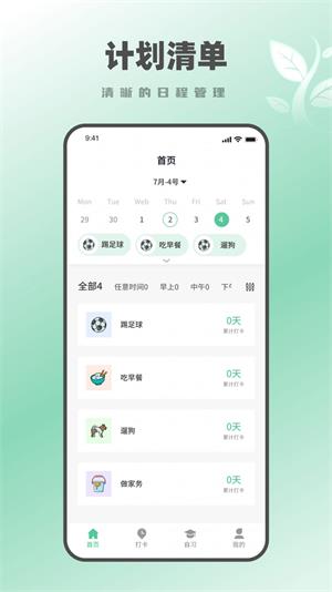 种树学习时间鸭安卓官方版图3