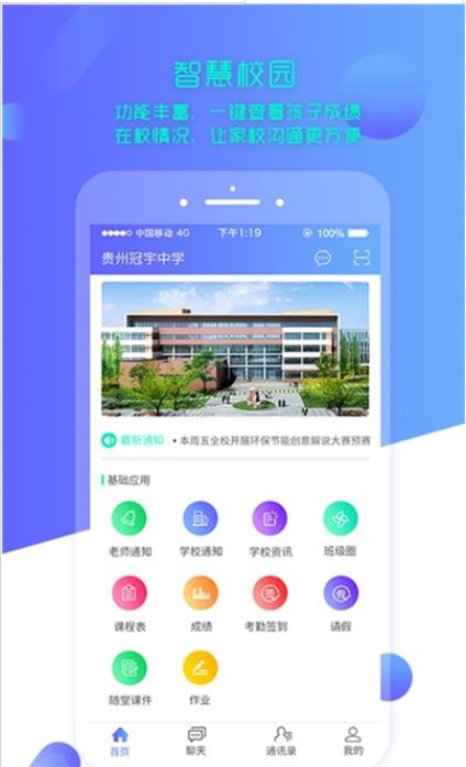 智慧云校园学生端手机免费版图1