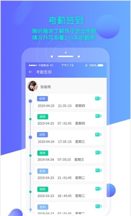 智慧云校园学生端手机免费版图2