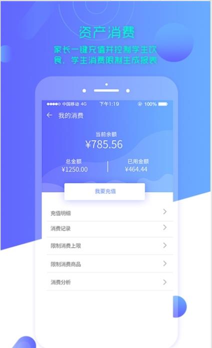 智慧云校园学生端手机免费版图3