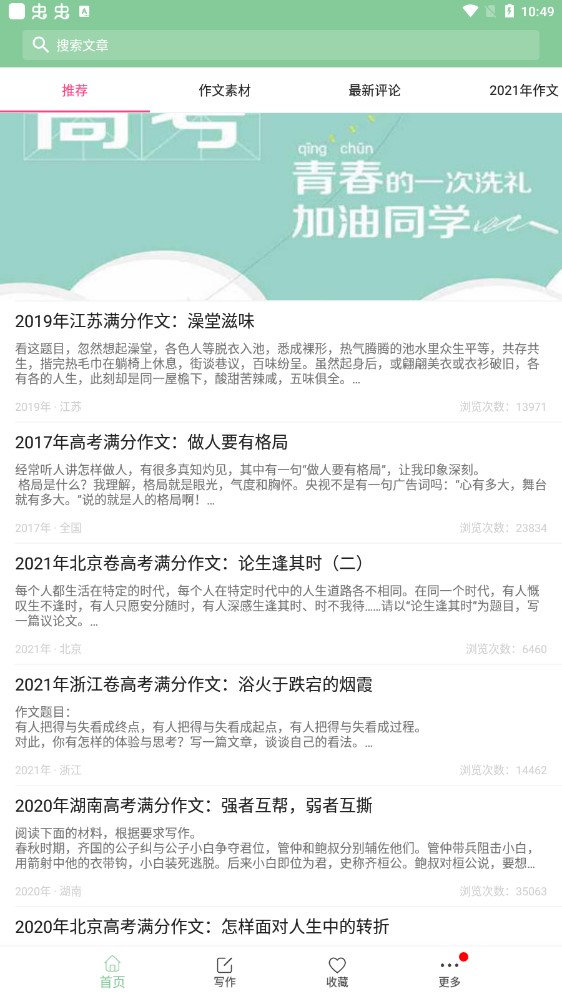 高考满分作文通用版