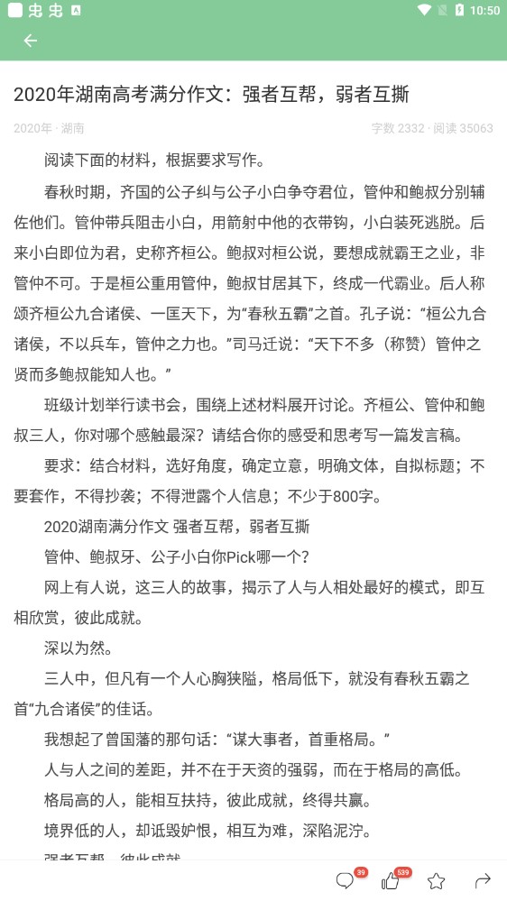 高考满分作文通用版