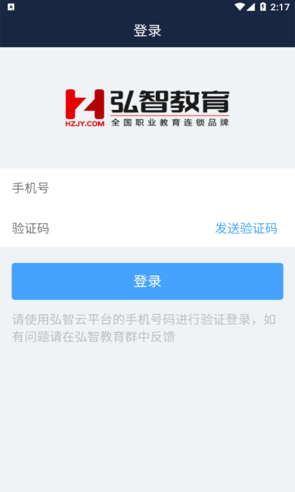 弘智云手机正版图1