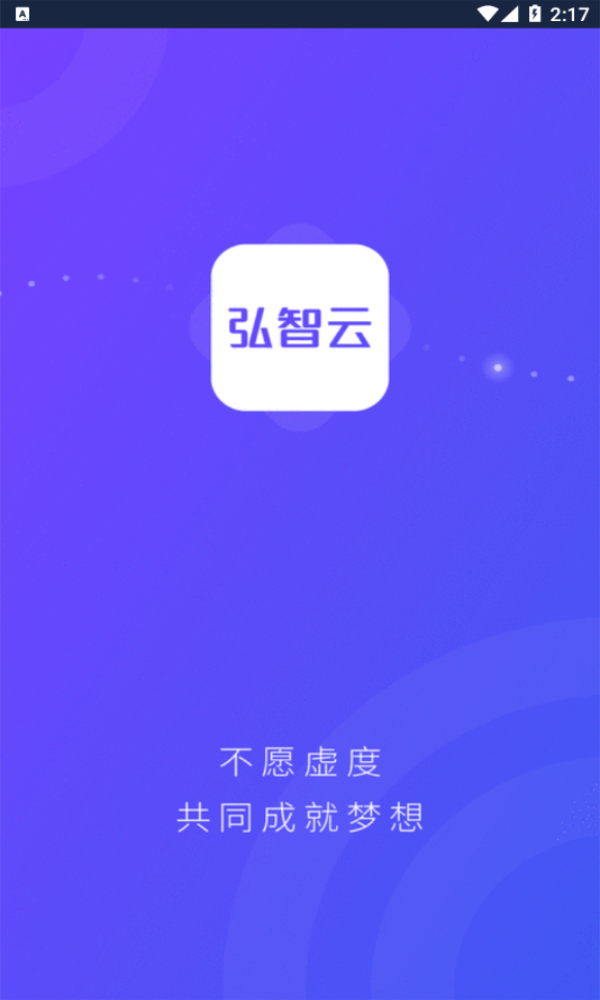 弘智云手机正版图2