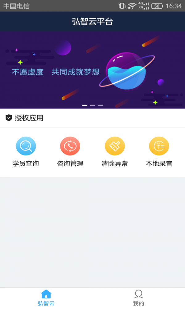 弘智云手机正版图3