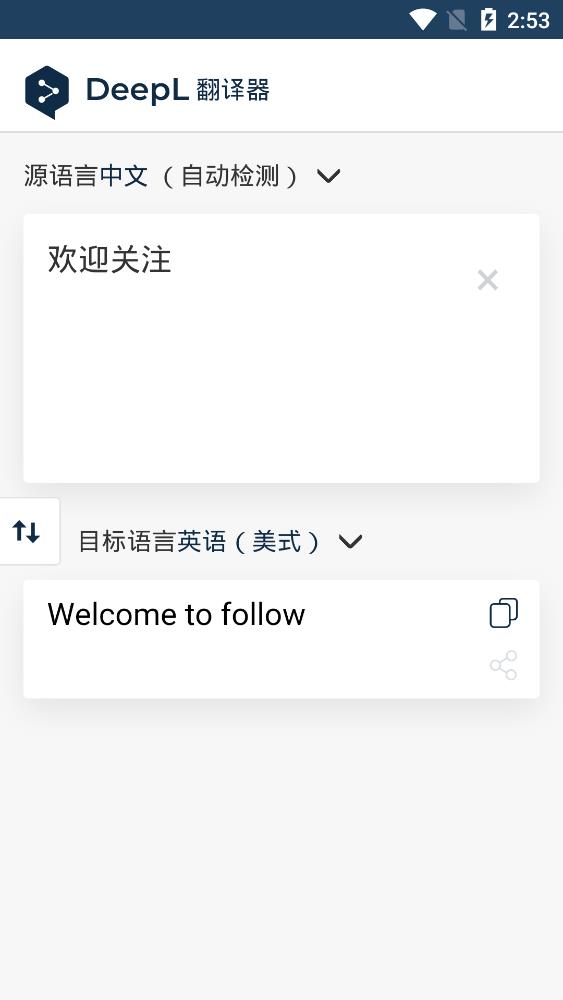DeepL官方正版