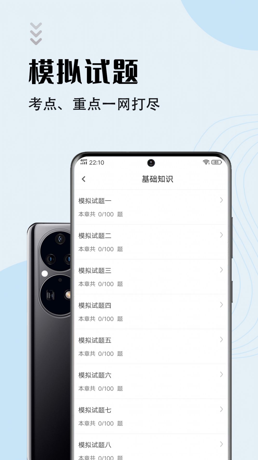 临床医学检验技师智题库安卓免费版
