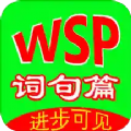 英语词句篇官方正版