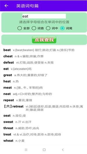 英语词句篇官方正版图3