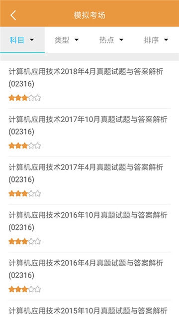 自考专科通用版图3