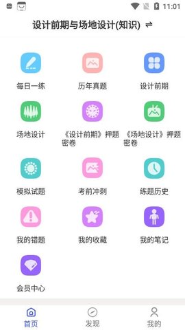 一级注册建筑师考试题库安卓官方版图1