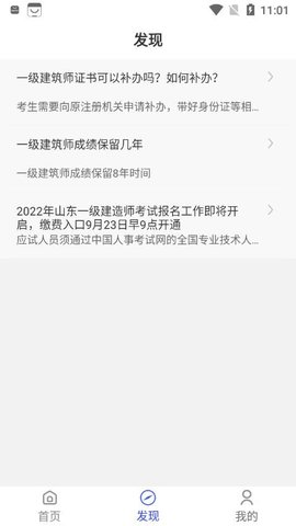 一级注册建筑师考试题库安卓官方版图3