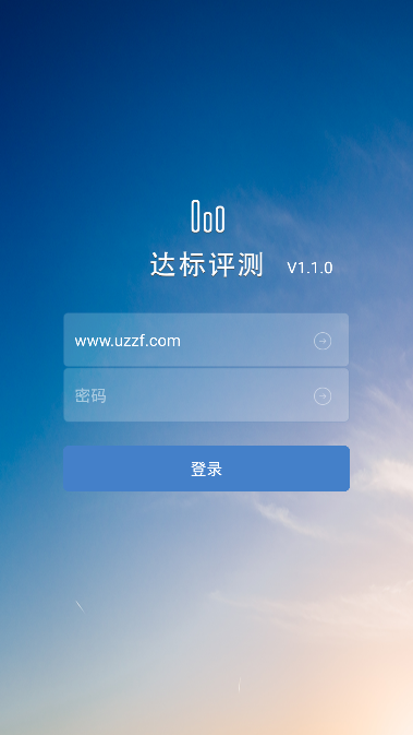 达标测评官方最新版图1