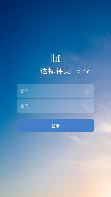 达标测评官方最新版图3