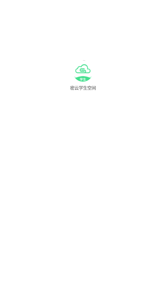 密云学生空间手机版图3