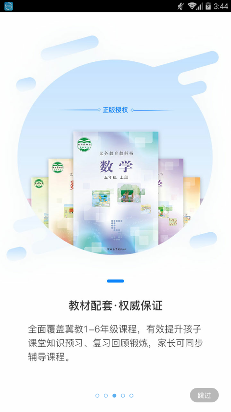 冀教数学官方正版图1