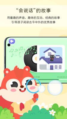 松鼠故事会安卓版图1