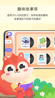 松鼠故事会安卓版图2