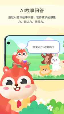 松鼠故事会安卓版图3