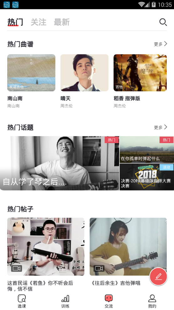 Finger吉他最新免费版图3