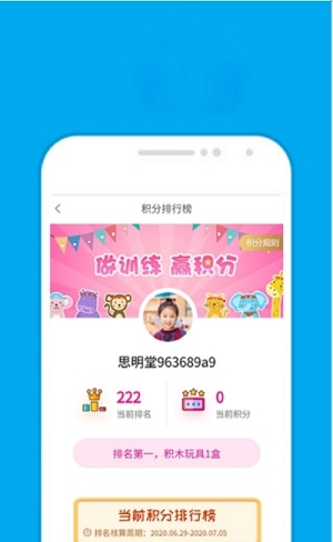 思明堂弱视训练手机最新版图1