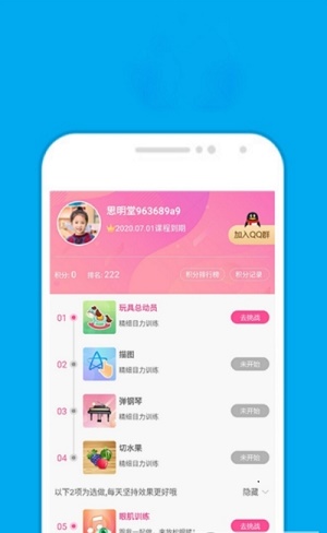 思明堂弱视训练手机最新版图2