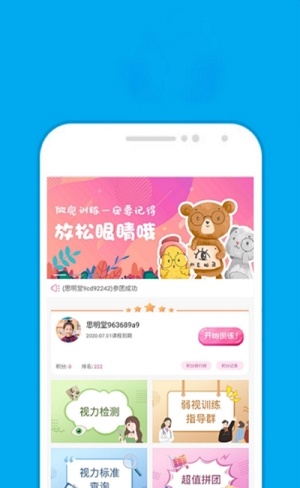 思明堂弱视训练手机最新版图3