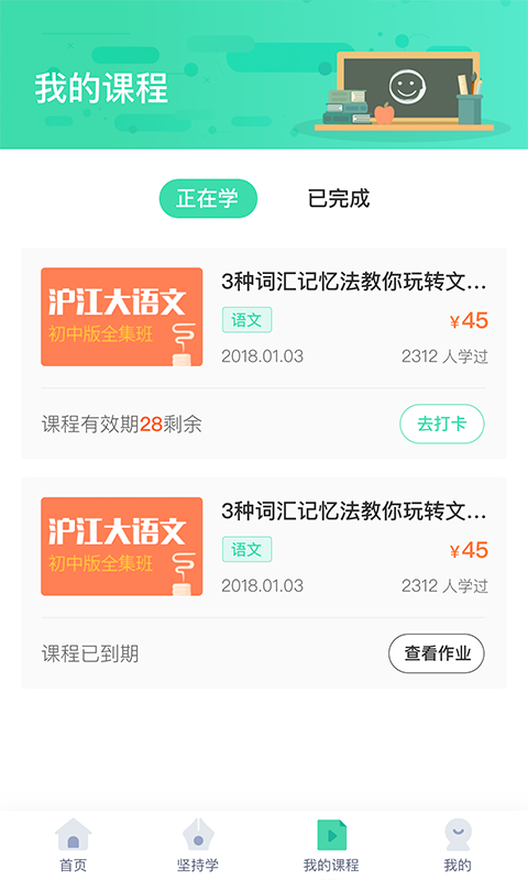 坚持学安卓官方版图1