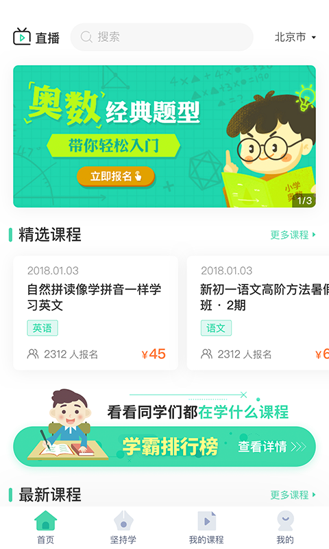 坚持学安卓官方版图2