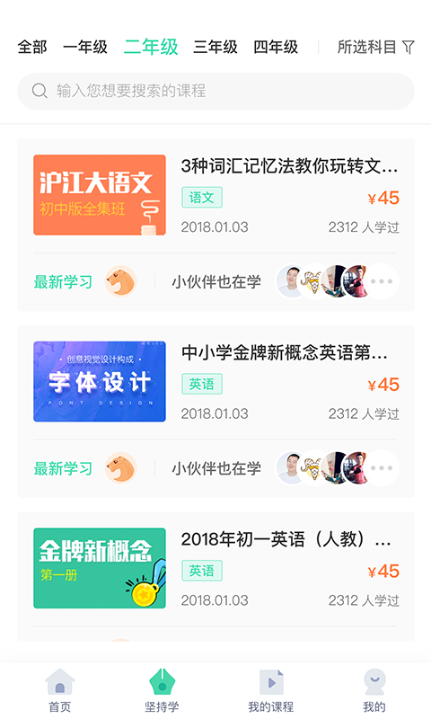 坚持学安卓官方版图3