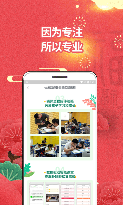 新京课堂安卓直装版图1
