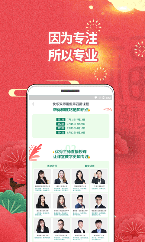 新京课堂安卓直装版图2