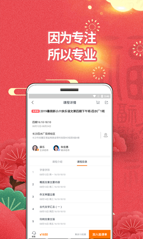 新京课堂安卓直装版图3