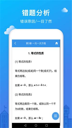 作业互动帮直装版图1