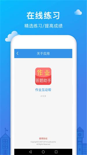 作业互动帮直装版图3