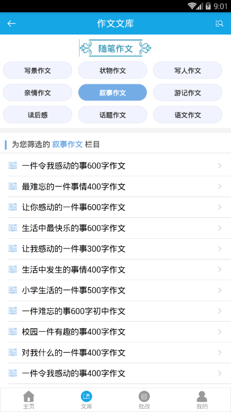 好作文秘诀官方版图1