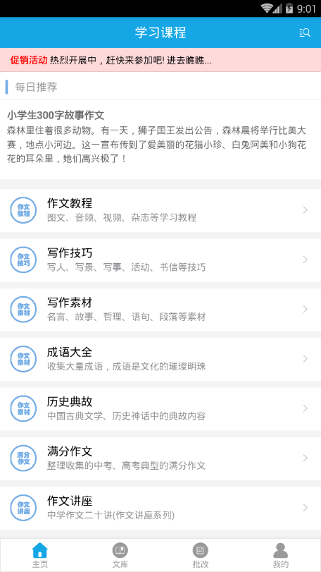 好作文秘诀官方版图2