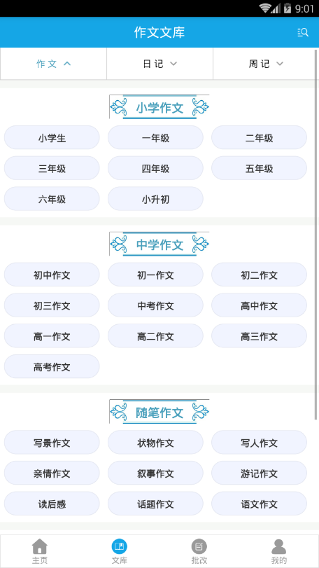 好作文秘诀官方版图3