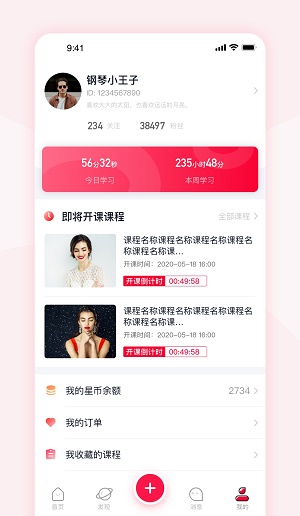 启星课堂安卓版图1