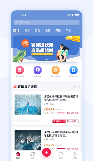 启星课堂安卓版图3