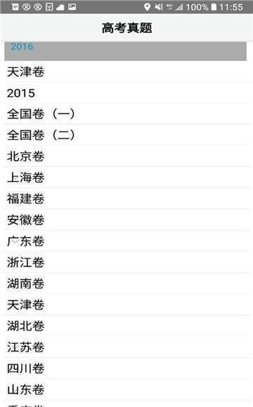 精选高考诗词最新免费版图2
