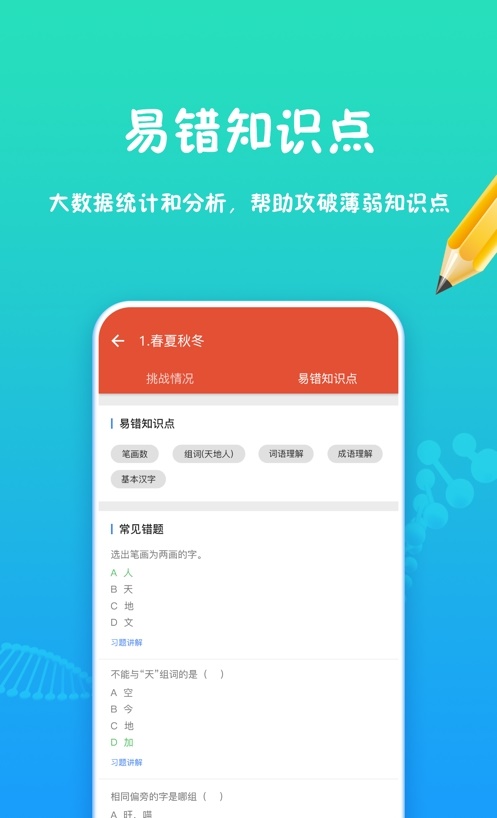 和教育学习安卓直装版图1