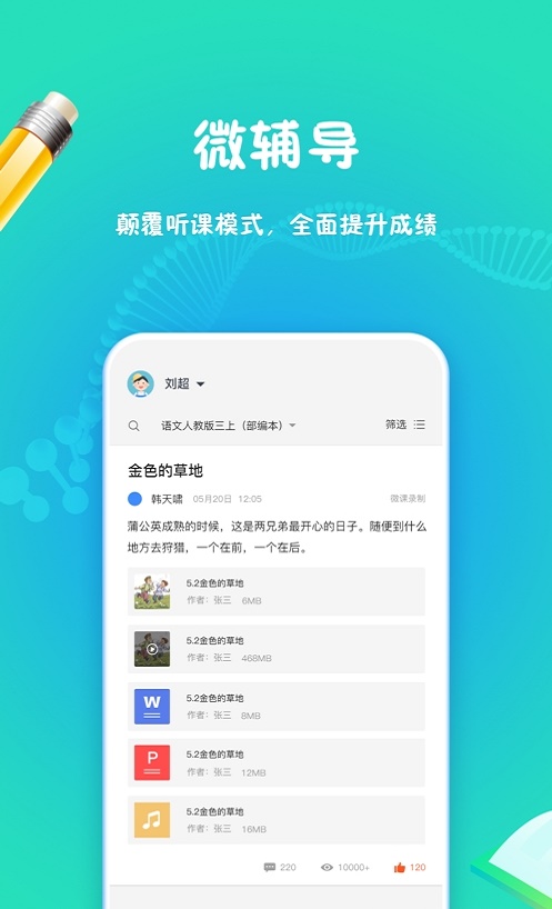 和教育学习安卓直装版图2