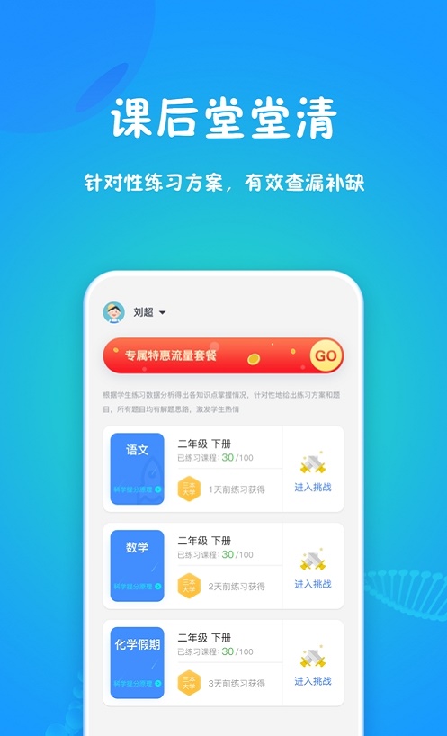 和教育学习安卓直装版图3