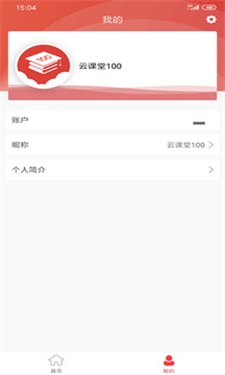 云课堂100手机版图3