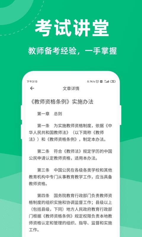 教师资格证一点通安卓官方版图1