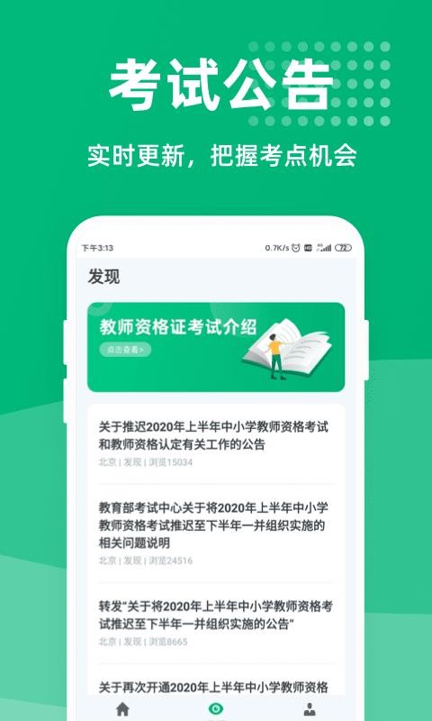 教师资格证一点通安卓官方版图2