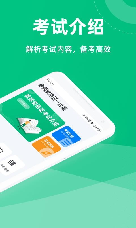 教师资格证一点通安卓官方版图3
